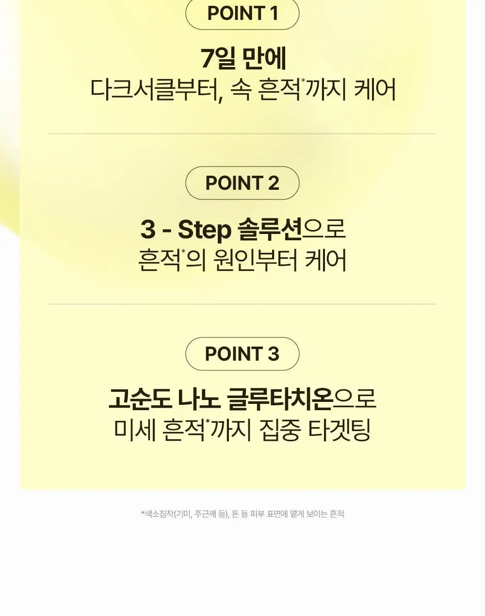 [미백잡티/다크서클개선] 마녀공장 글루타치온 7 다크스팟 세럼 패치 30매 상세페이지 11